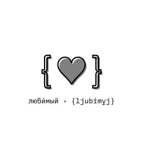Логотип ljubimyj.tech